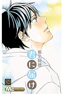 君に届け 1~23巻 君に届け 1~23巻 君に届け 1~23巻 君に届け 1~23巻 Amazon.co.